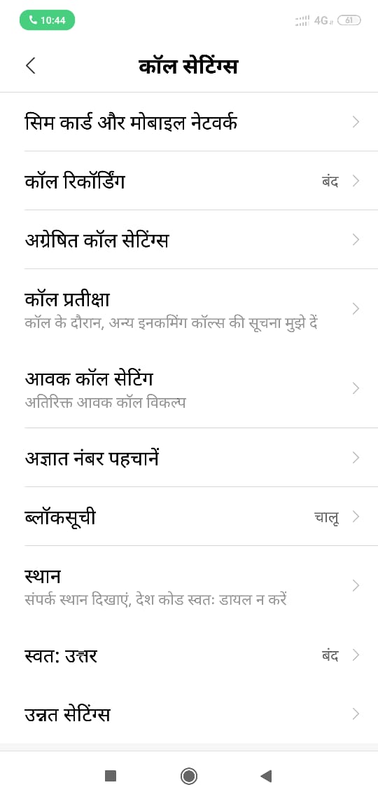 How to turn on/off call flashlight if your phone in Hindi (With images)